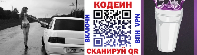 Купить где Дегтярск Codein Purple Drank